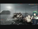 【WoWs】ずん子の駆逐道 #2