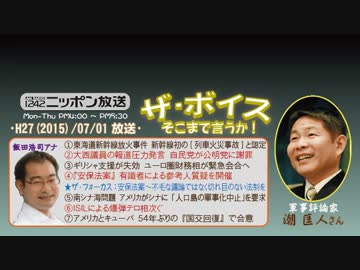 【潮匡人】ザ･ボイス そこまで言うか！H27/07/01【自衛隊≠軍隊の限界】