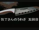 【実況】ロリの包丁無双から逃げまくる【五回目】