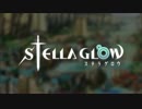 ステラグロウ(STELLA GLOW) ??? BGM