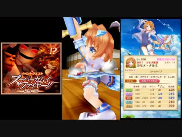 【白猫プロジェクト】 スーパーカムイファイヤー！！