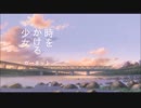 時をかける少女  ー ガーネット ー