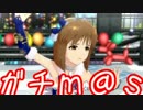 ガチ過ぎて誰もついてこれないアイマスOFA実況 #36