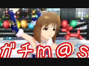 ガチ過ぎて誰もついてこれないアイマスOFA実況 #36