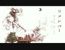 【ニコカラ】リメンバー【Off Vocal】
