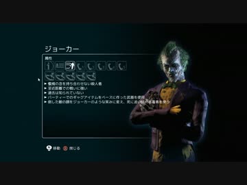 バットマンアーカム シティのキャラクターデータを読む実況 ニコニコ動画