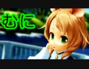 【MMD】マリエルさんで 「むに」