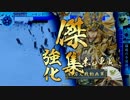 日輪に導かれし戦国大戦　第百十一回　VS　兜香の決意【正四位E】