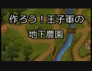 【千年戦争アイギス】王子軍の食糧事情【農耕杯2　鉄銅】