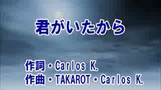 【カラオケ】　君がいたから　Crystal kay　【off vocal】
