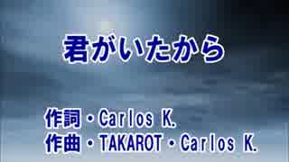 【カラオケ】　君がいたから　Crystal kay　【off vocal】