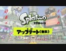 【Splatoon　アップデート修正ver1.3.0】ギア簡易比較