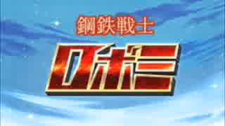 グラブル実況⑱鋼鉄戦士ロボミ目覚める！！編