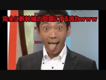 在日犯罪？東海道新幹線焼身の火災事件、犯人「林崎春生」に通名