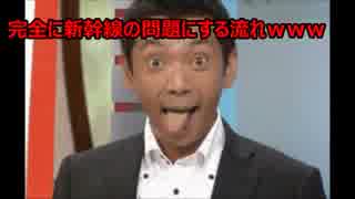 在日犯罪？東海道新幹線焼身の火災事件、犯人「林崎春生」に通名