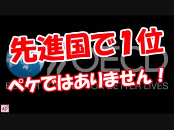 【先進国で１位】 ペケではありません！