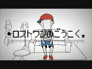 【手書き】◆ロストワンの号哭。未完成【MOTHER】