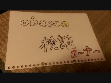 【obacaの検証コーナー】塩をかけると美味しい豆腐は？【その１】