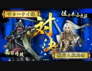 【戦国大戦】月の様に輝く！その54vs疾風燕返し【正4D】