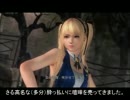 【DOA5LR】マリー・ローズでぶらぶら対戦　Part36