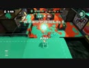 【スプラトゥーン実況】ホットブラスターの極地へ　15【ウデマエA+99】