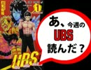 【追悼】あ、Ultra Battle Satelliteの最終回読んだ？