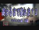 【GTA5】悦楽報告書〈サバイバル編〉【実況】