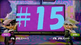 【毎日Splatoon】ラピットブラスターデコ編＃15【実況】