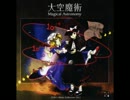 大空魔術 オリジナル 月面ツアーへようこそ