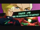 機動戦士ガンダムEXVS.MB　マラサイ&ガブスレイ PV
