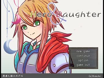 【実況】 Hero and Daughter part19