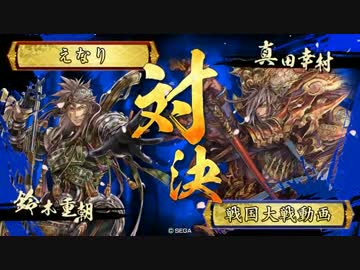 【戦国大戦】レッツゴー！本願寺 その４４VS日本一の兵【正５位C】