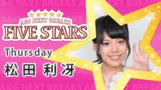 A&G NEXT BREAKS 松田利冴のFIVE STARS　#13(2015.07.02)