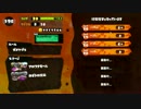 【実況】脱地雷目指してガチヤグラ【Splatoon】