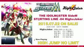 【SideM】HIGH JUMP NO LIMITの試聴に中毒になる動画