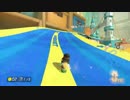 【マリオカート８】なにこれ面白い　part33