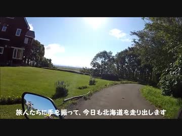 【北海道ツーリング2014】人生最良の道【道道106】前編