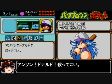 【パワポケ１】パワプロクンポケットオールＡ威圧感育成理論part4
