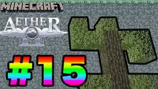 【2人実況】パンツとサルの浮遊Minecraft【Aether】#15