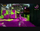 【スプラトゥーン】ガチヤグラ遊んでみたpart03【ウデマエA+】