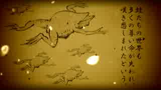 【第六回うっかり卓ゲ予告動画】クトゥルフ神話的カエル”日本妖絵巻”