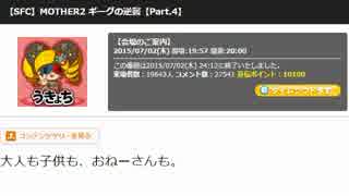 うっさんの「MOTHER2」(Part.4) ⑤