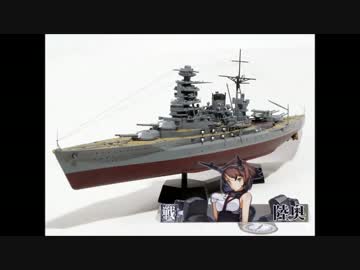 艦これ模型作例集　戦艦編【工房ブレインズ】