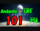 【Destiny】運命を掴み取れ！【101】(スカイ)ショック...