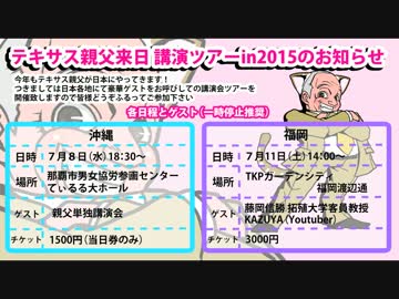 テキサス親父ジャパンツアー2015　テキサス☆ナイトご案内