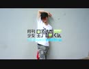 【てっち】君じゃなきゃダメみたい【踊ってみた】