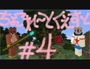 【Minecraft】ふたりはチョコクエ#4　chocolate quest【二人実況】