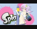 【Splatoon】シューターゆかりん奮闘記 10杯目【VOICEROID+実況】