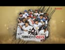 【プロ野球スピリッツ】ホームラン競争BGM