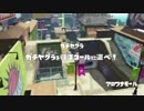 【ガチヤグラ】三▷＞スプラトゥーン＜◁三【スペシャル】5杯目